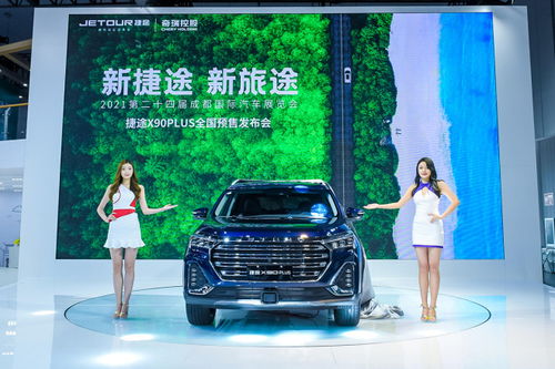 三年捷途初長成，四大場景助力X90 PLUS預(yù)售 新能源汽車整車銷售新策略**\n\n**正文 **\n\n歷經(jīng)三年耕耘，捷途品牌從新生到壯大，逐步在中國汽車市場站穩(wěn)腳跟。2023年，捷途迎來關(guān)鍵轉(zhuǎn)折點(diǎn)，旗下強(qiáng)力車型X90 PLUS正式開啟預(yù)售，緊密順應(yīng)新能源汽車消費(fèi)升級趨勢。更為創(chuàng)造性的是，捷途此次預(yù)售打破了傳統(tǒng)單一4S店模式，創(chuàng)新引入“四大場景”為核心的全渠道營銷策略，推動(dòng)整車銷量、用戶覆蓋半徑和品牌底蘊(yùn)動(dòng)態(tài)攀升，真正邁入新能源全域細(xì)分賽道領(lǐng)銜新周期。\n\n“‘化整為零×商業(yè)聯(lián)動(dòng)’，這一句簡單而霸氣